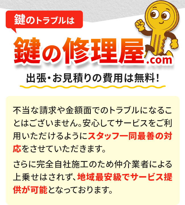 鍵のトラブルは鍵の修理屋.com